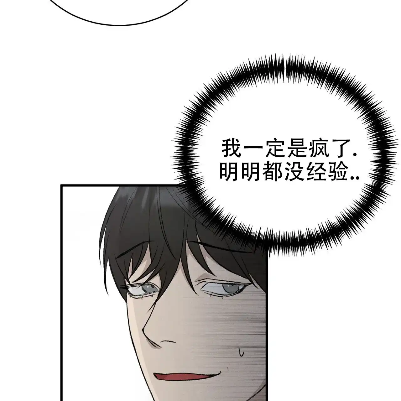 《谜语》第13话 第2页