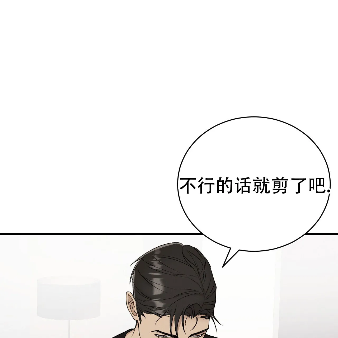 《谜语》第13话 第12页