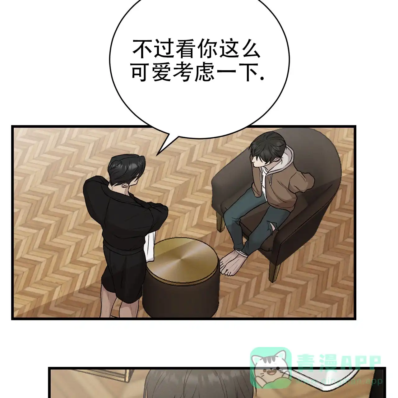 《谜语》第13话 第16页