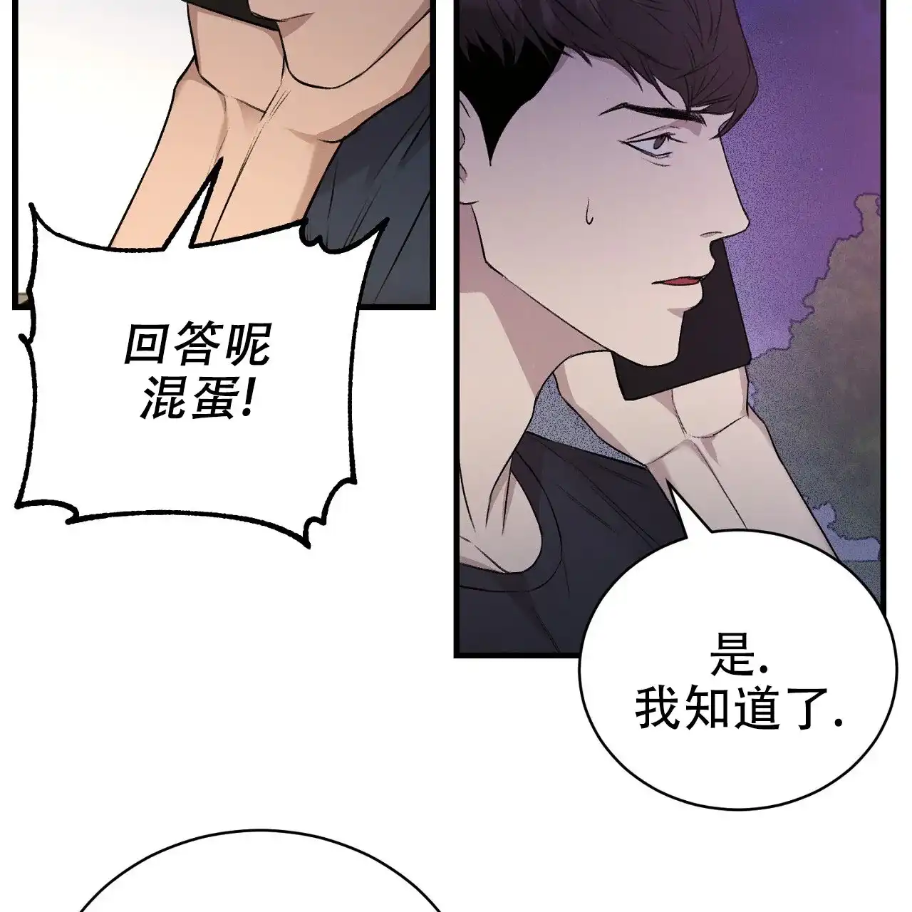 《谜语》第14话 第9页