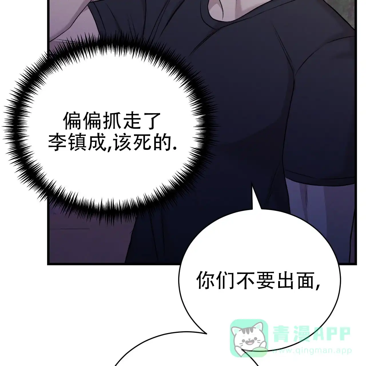 《谜语》第14话 第16页