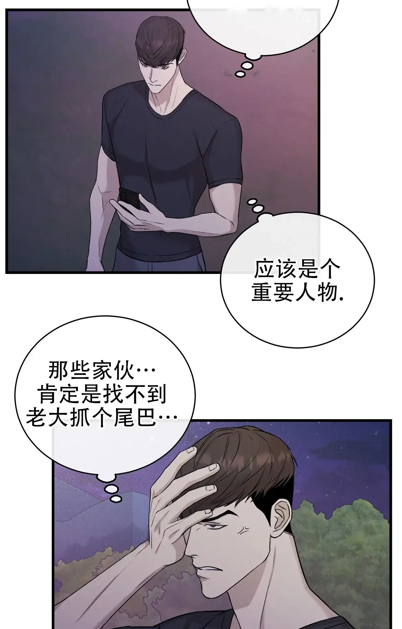 《谜语》第14话 第15页