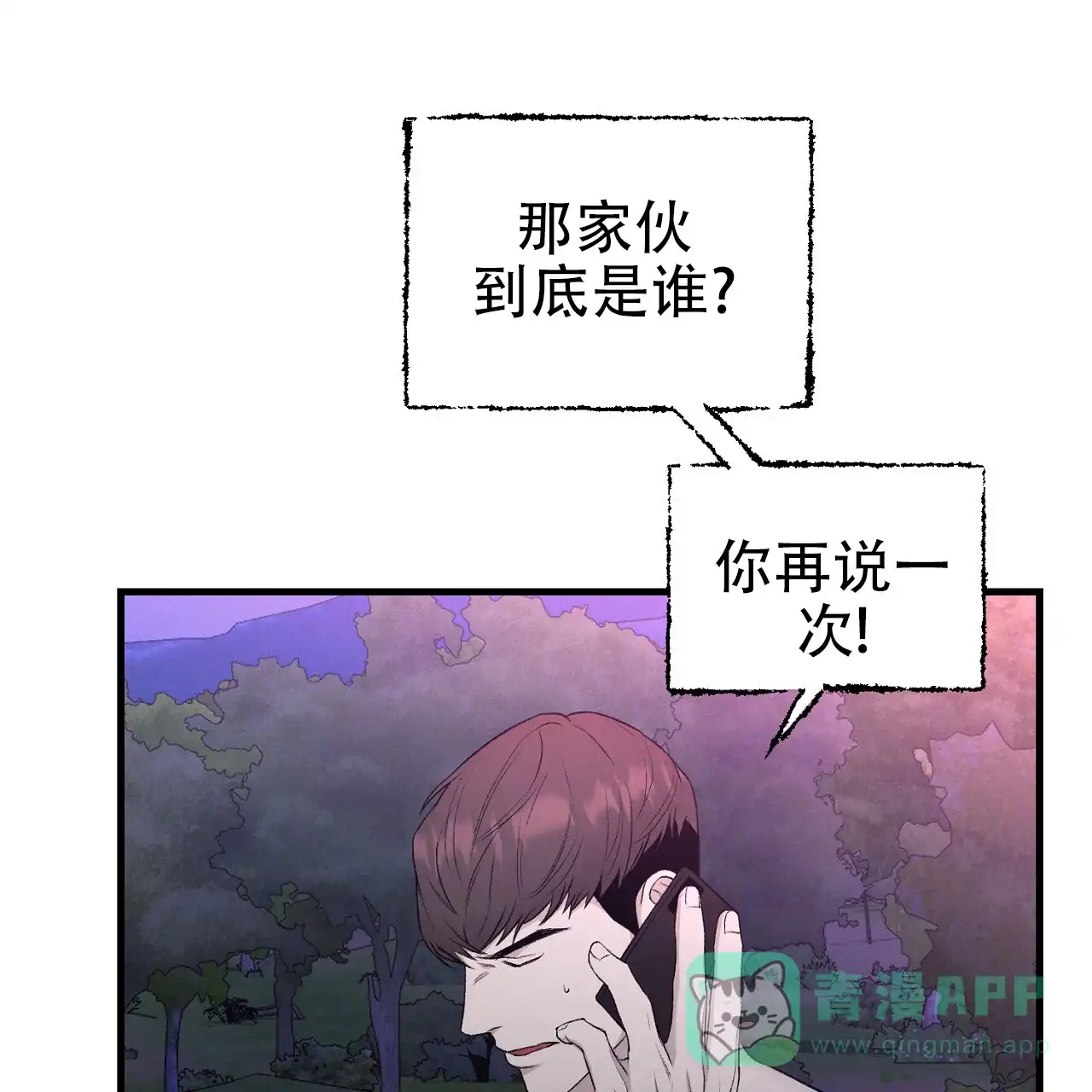 《谜语》第14话 第1页