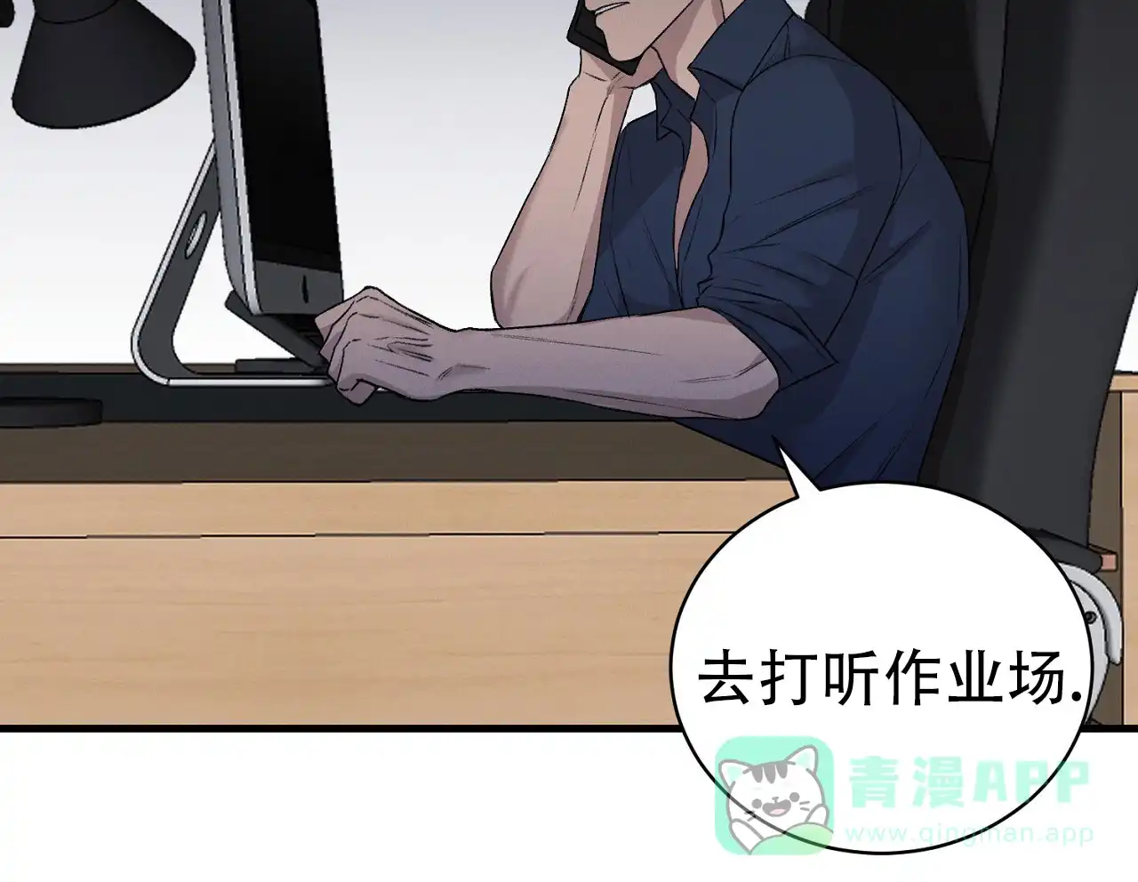《谜语》第14话 第11页