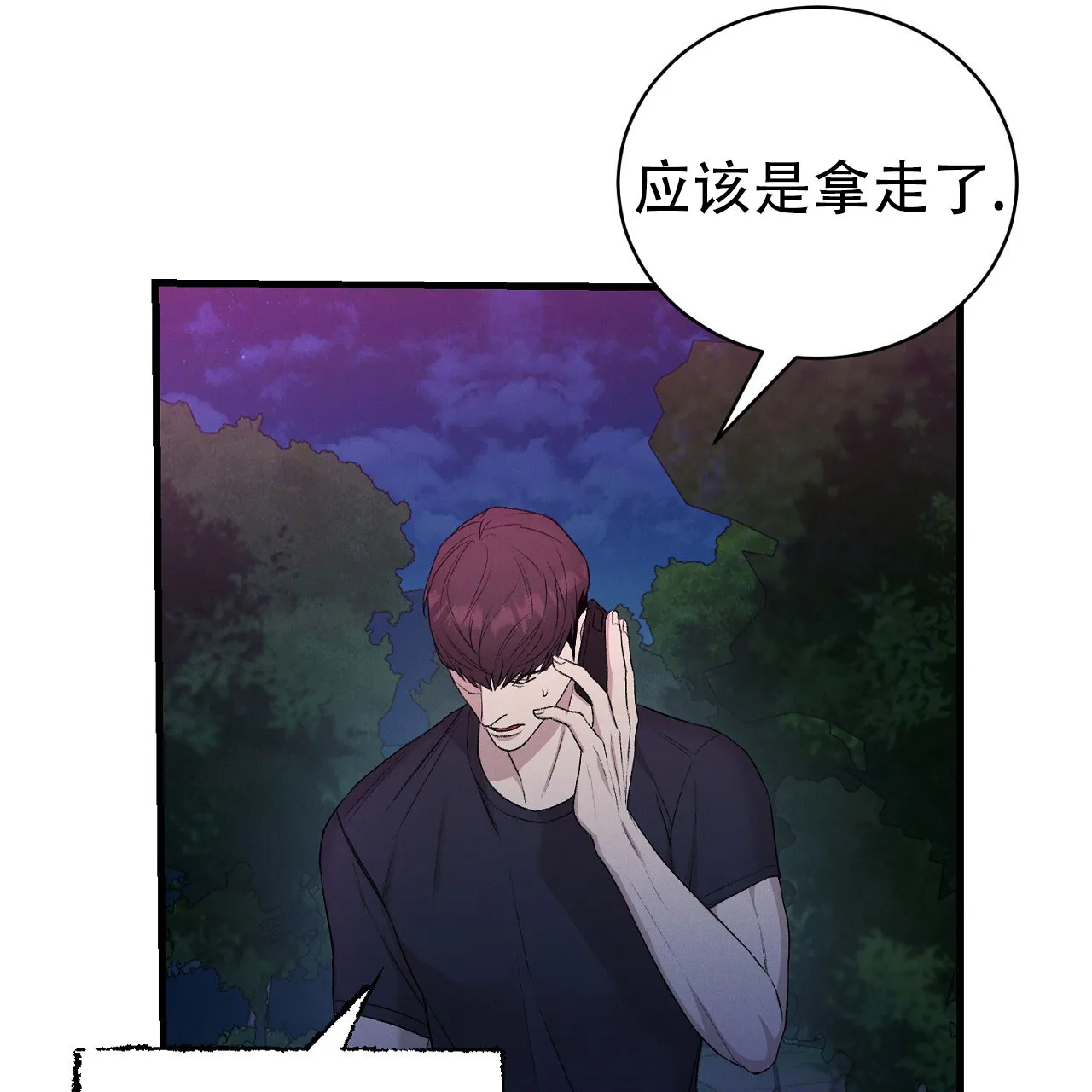 《谜语》第14话 第3页