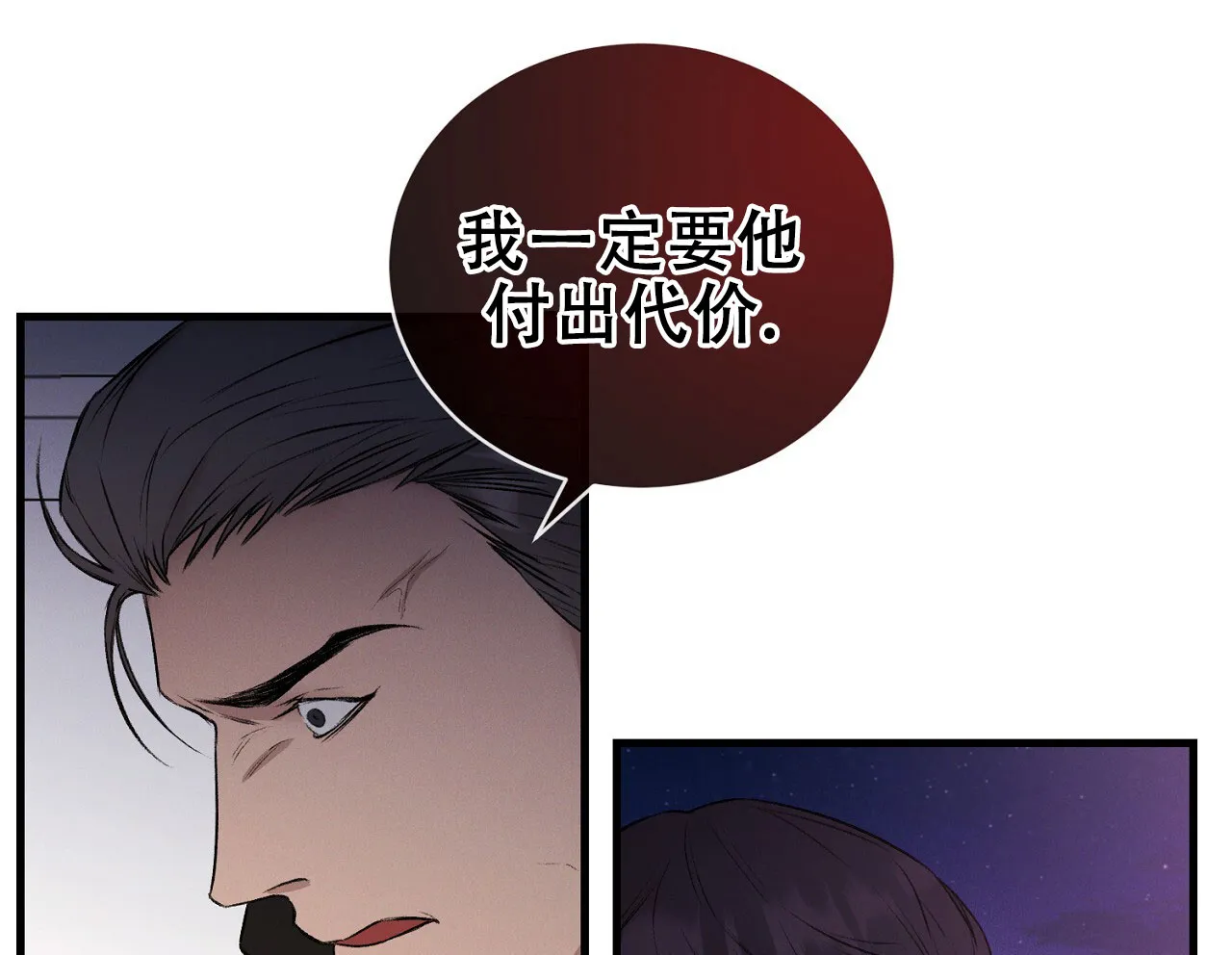 《谜语》第14话 第8页