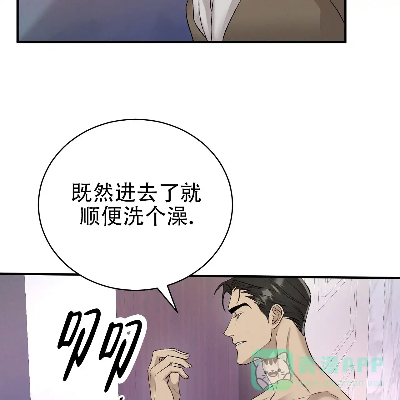 《谜语》第15话 第16页