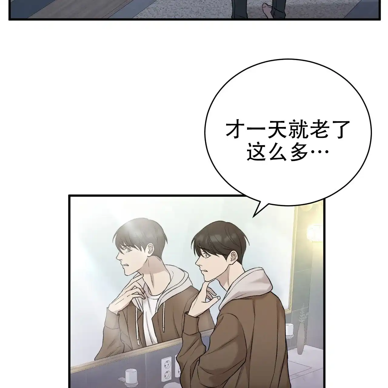 《谜语》第15话 第22页