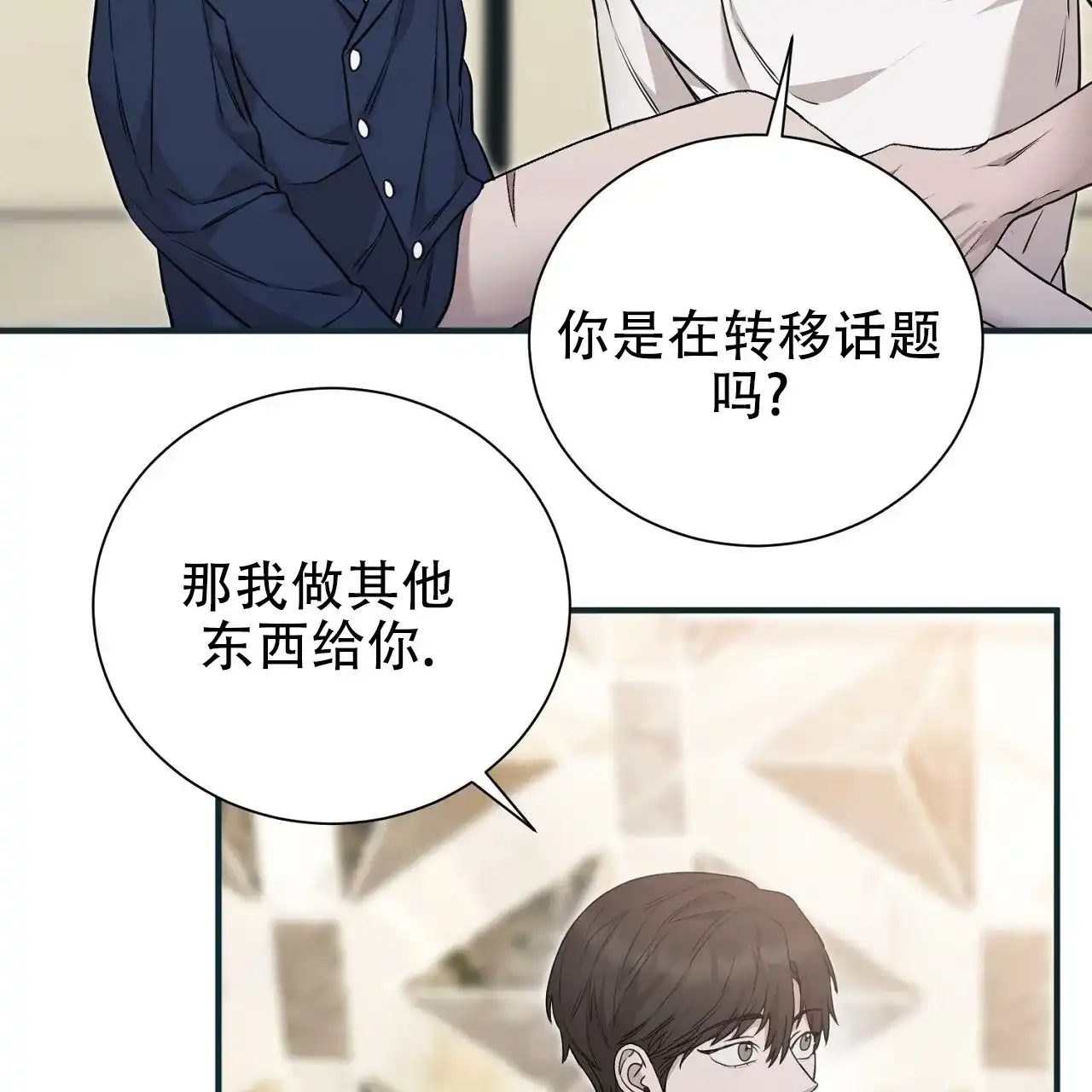 《谜语》第16话 第64页