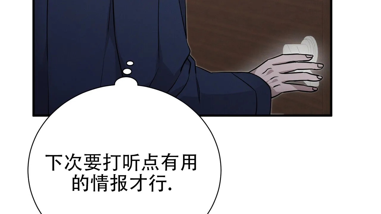 《谜语》第16话 第19页