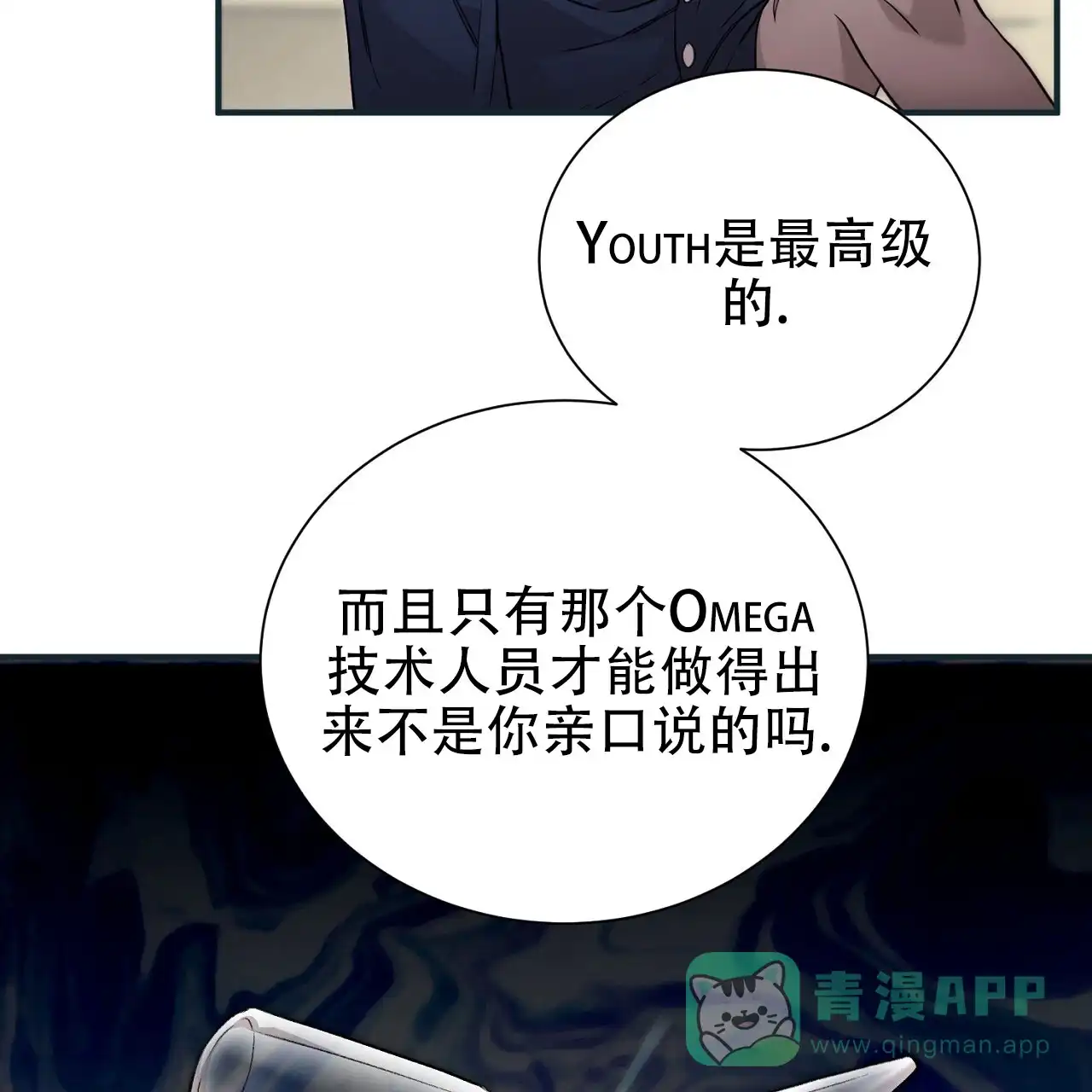 《谜语》第16话 第66页