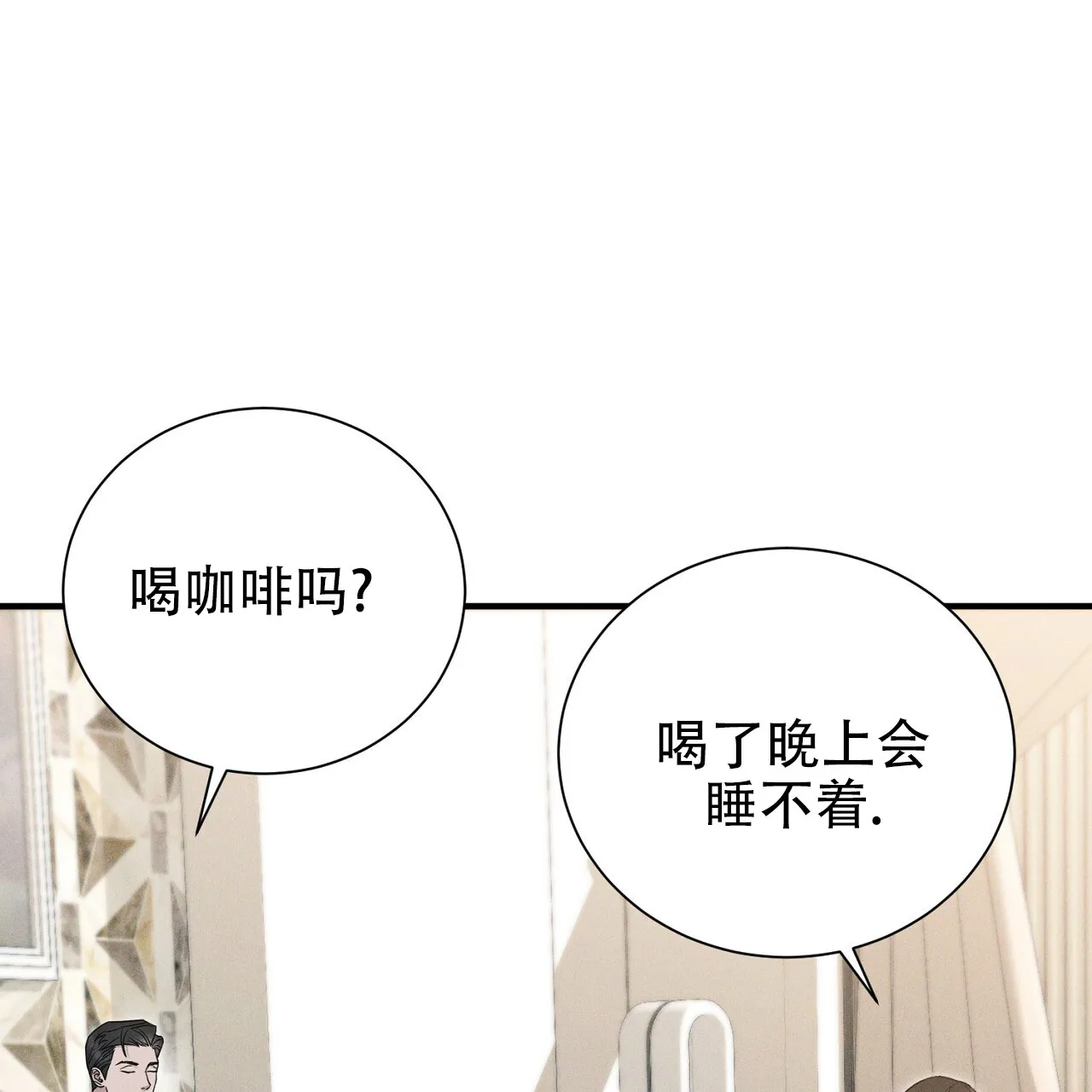 《谜语》第16话 第33页