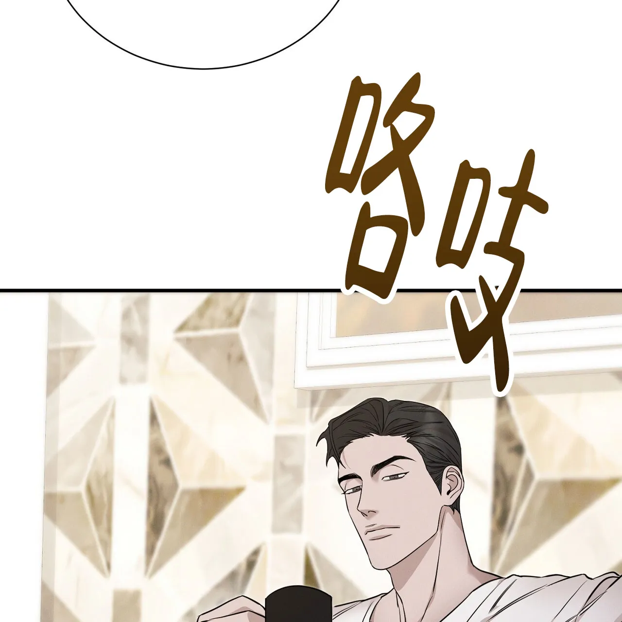 《谜语》第16话 第20页