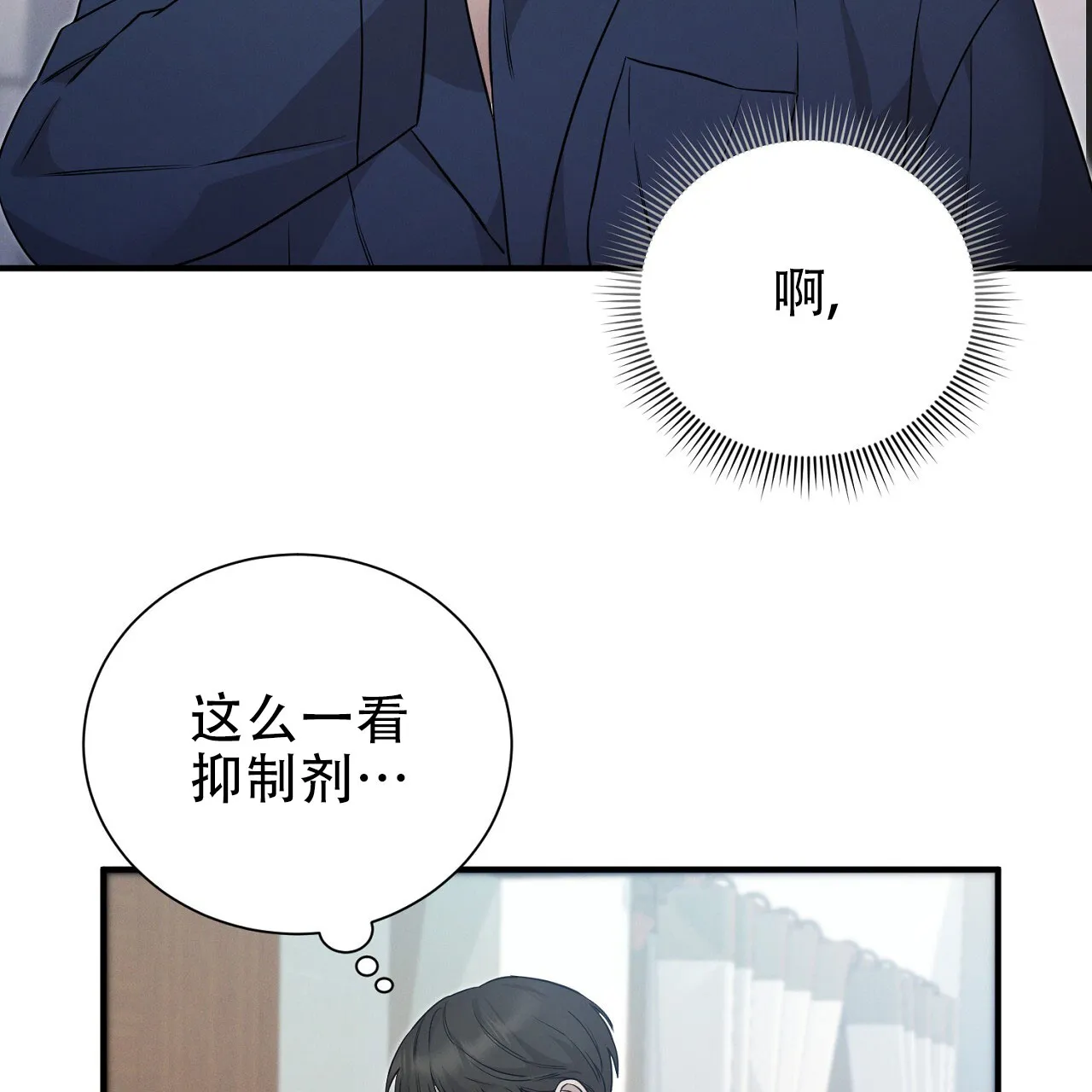 《谜语》第16话 第3页