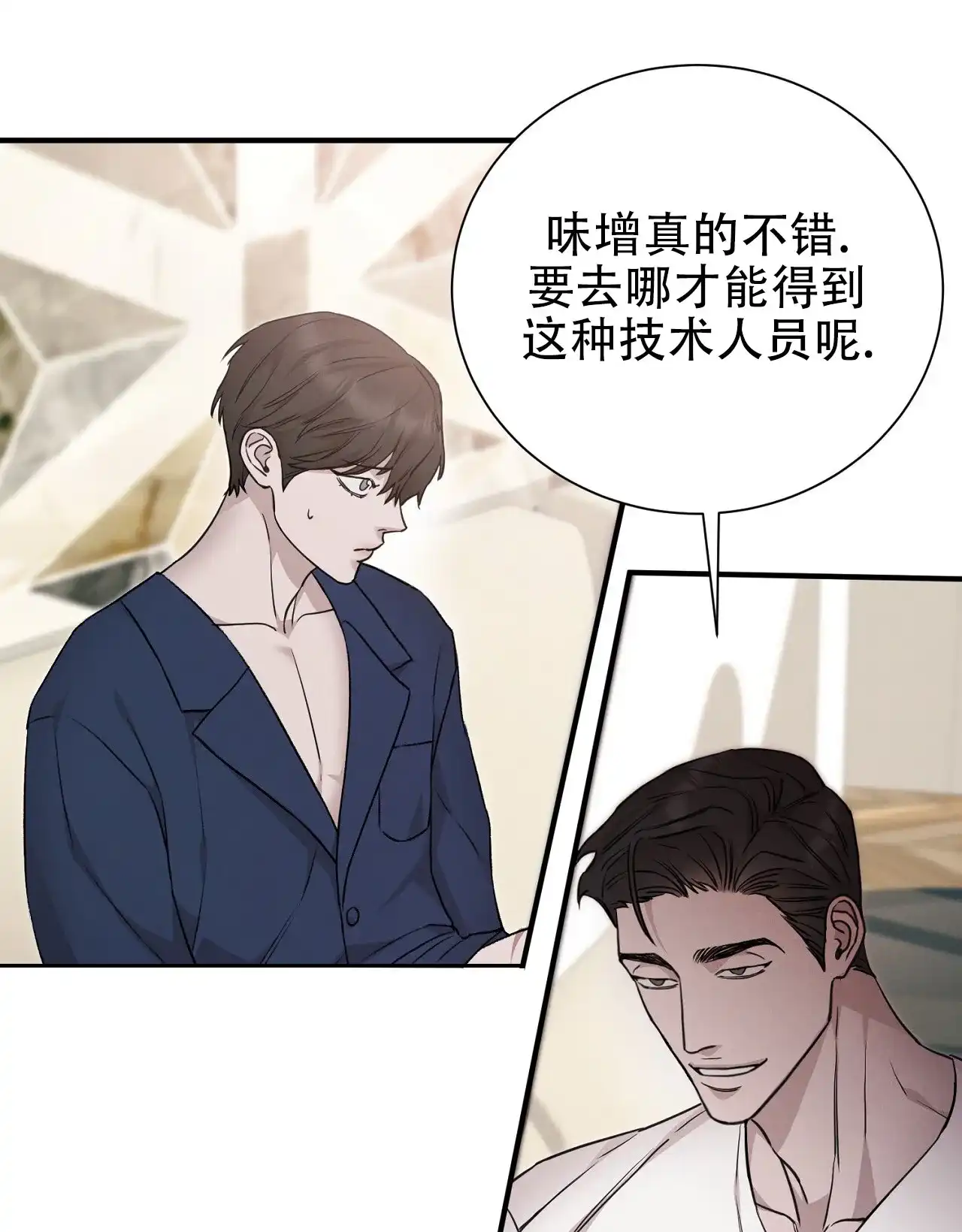 《谜语》第16话 第52页