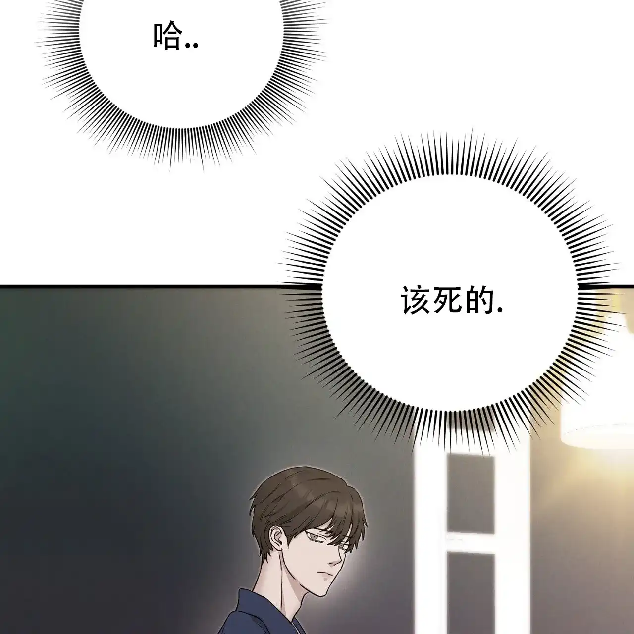 《谜语》第16话 第14页