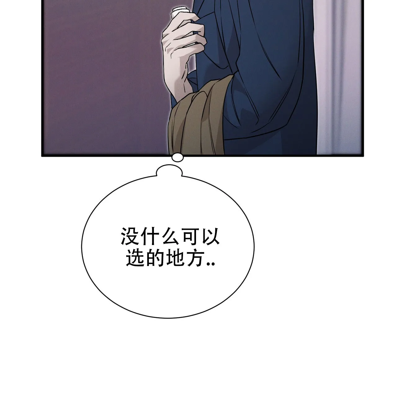 《谜语》第16话 第9页