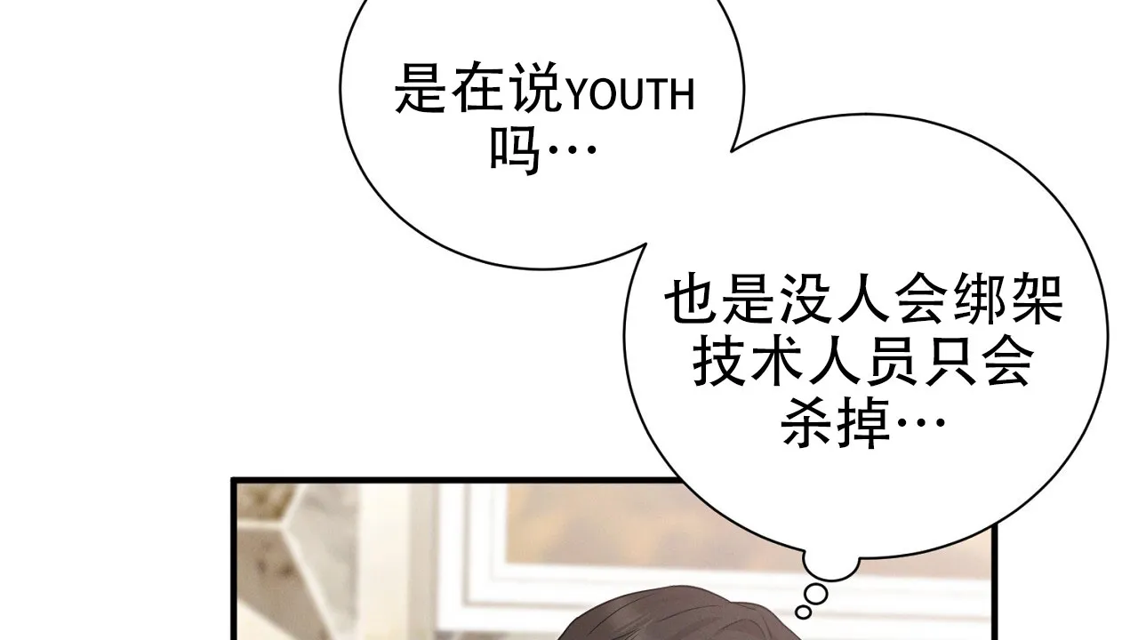 《谜语》第16话 第49页