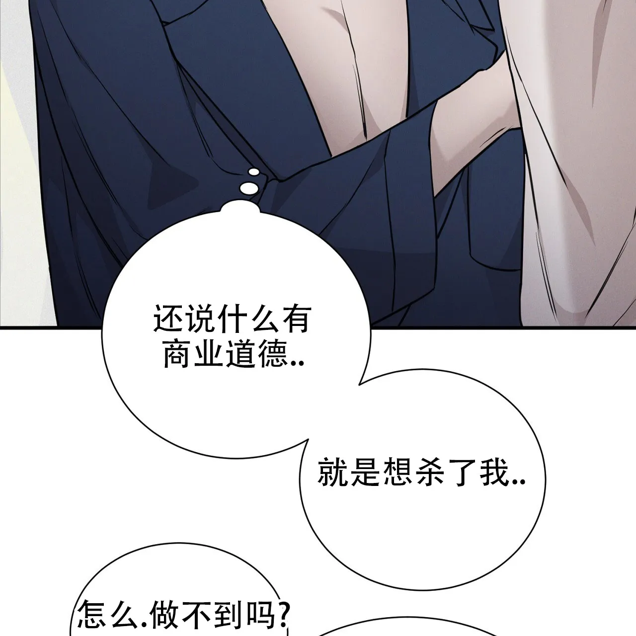 《谜语》第17话 第4页