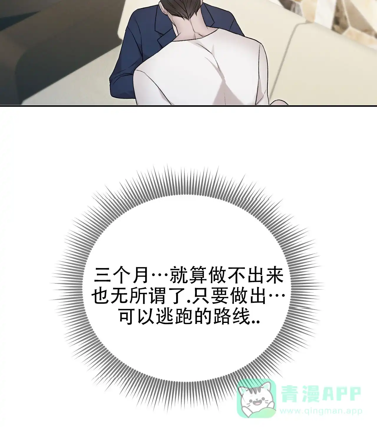 《谜语》第17话 第6页