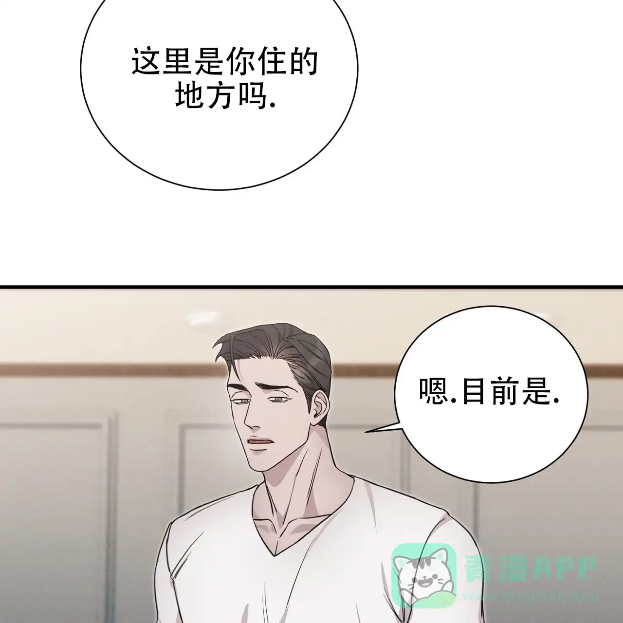 《谜语》第17话 第16页