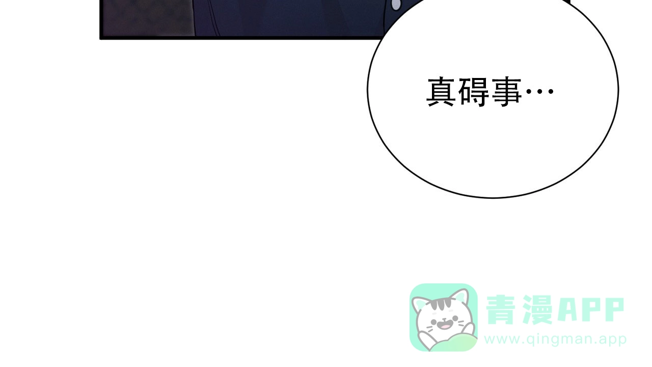 《谜语》第17话 第31页