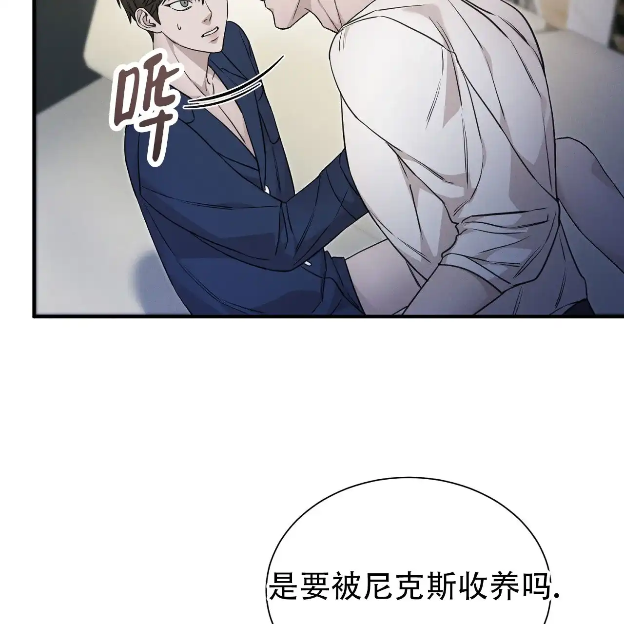 《谜语》第17话 第8页