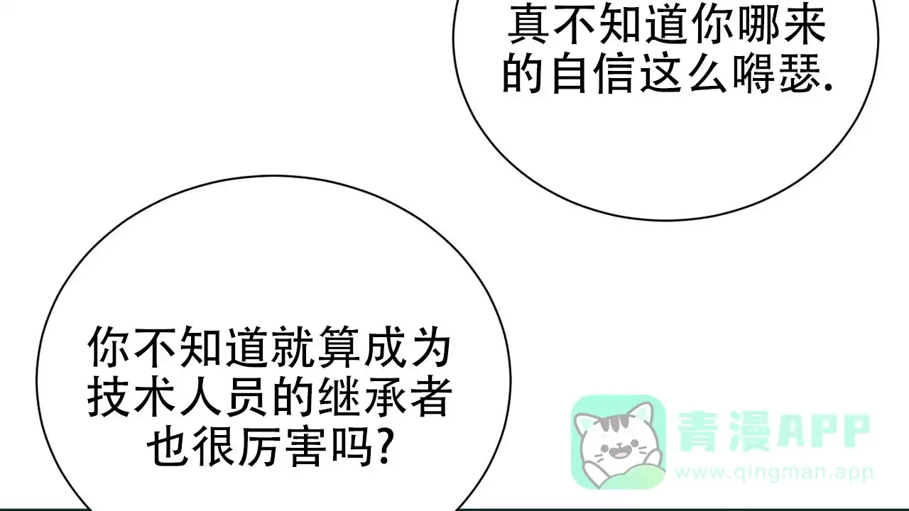 《谜语》第17话 第51页