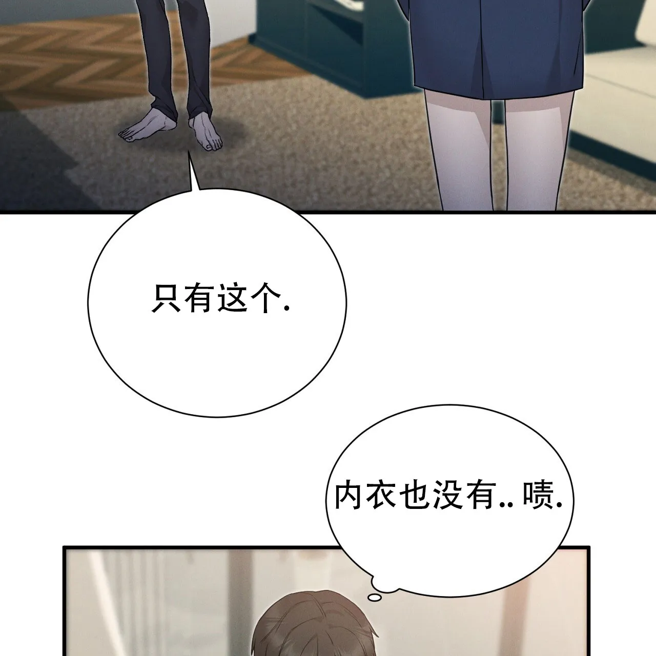 《谜语》第17话 第14页