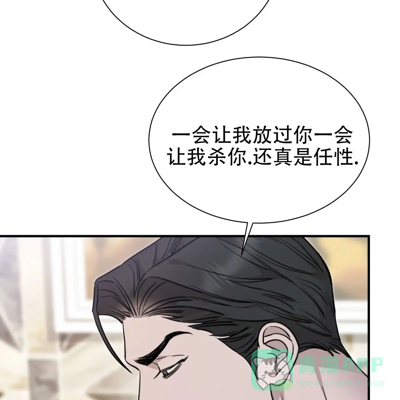 《谜语》第17话 第66页