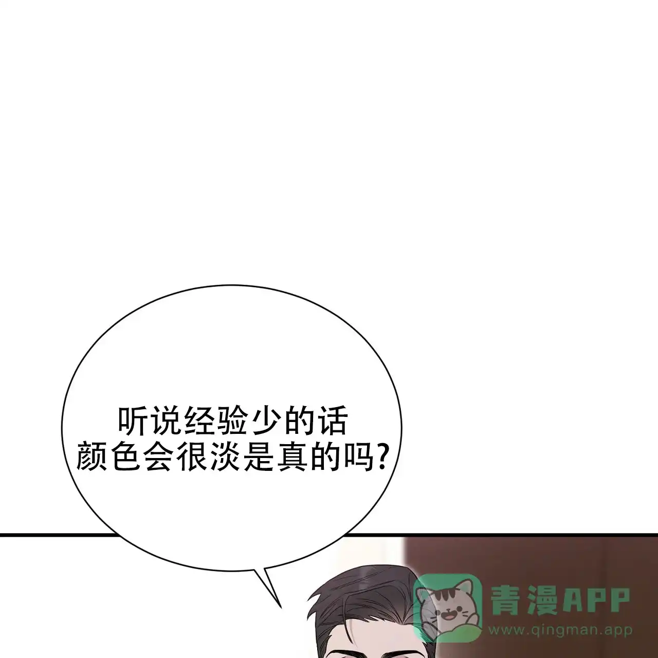 《谜语》第17话 第36页