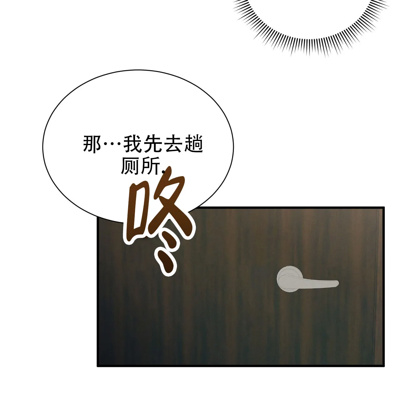 《谜语》第17话 第19页
