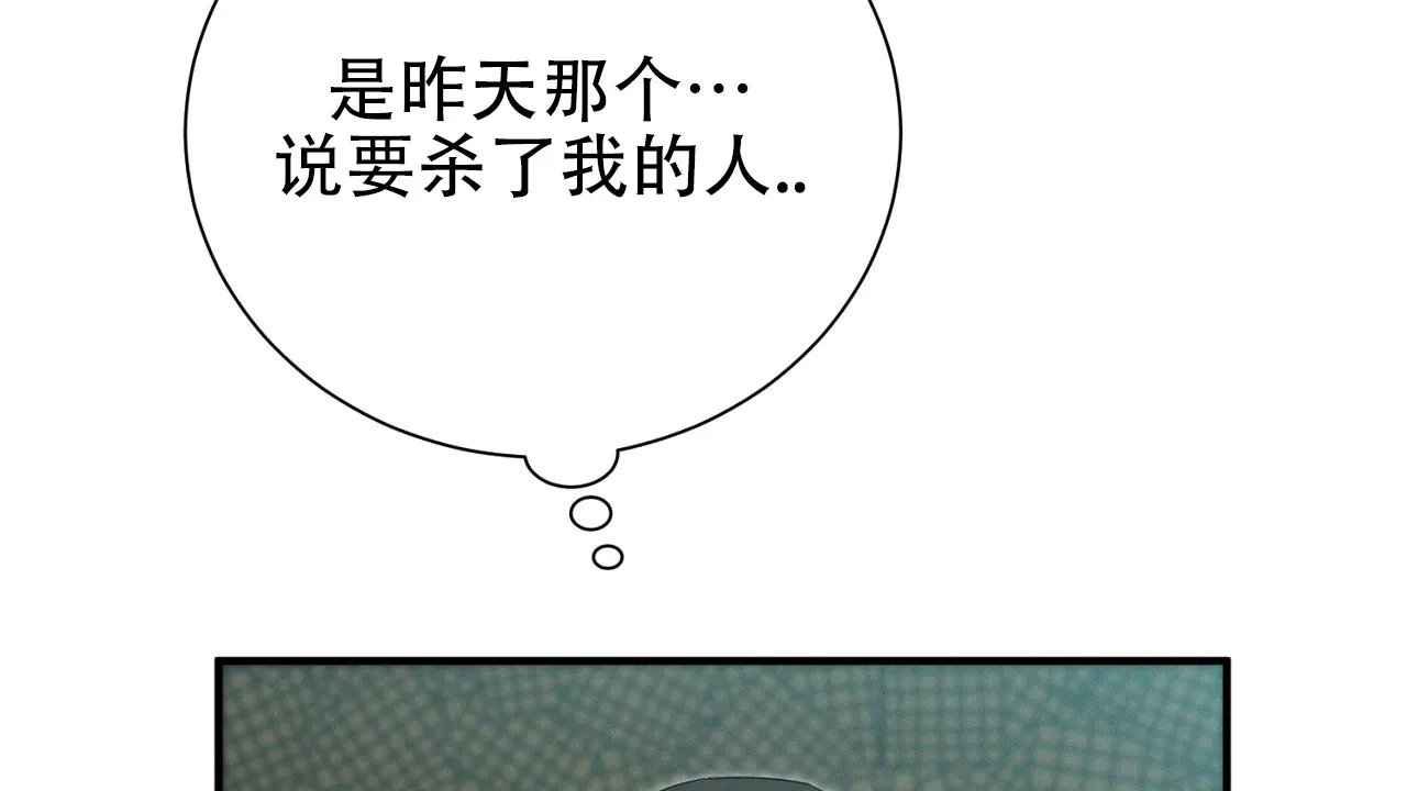 《谜语》第17话 第29页