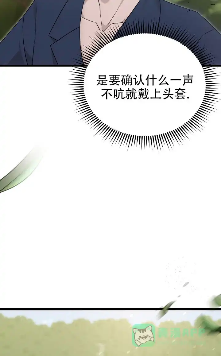 《谜语》第18话 第11页