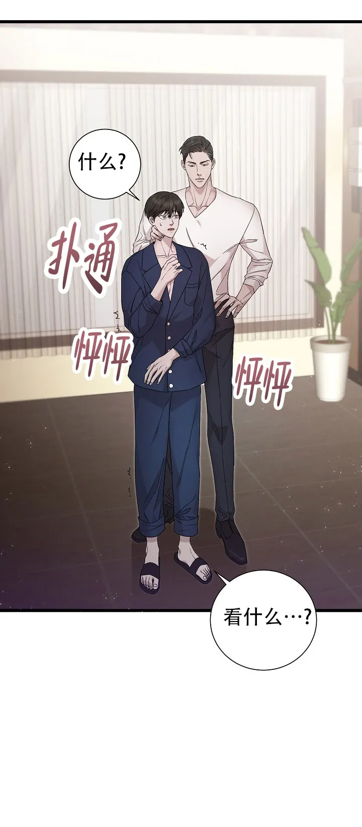 《谜语》第18话 第7页