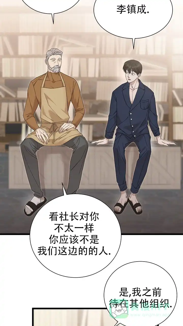 《谜语》第19话 第21页
