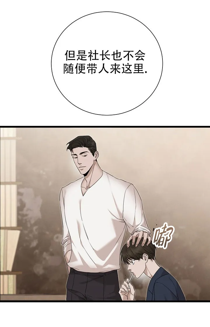 《谜语》第19话 第5页