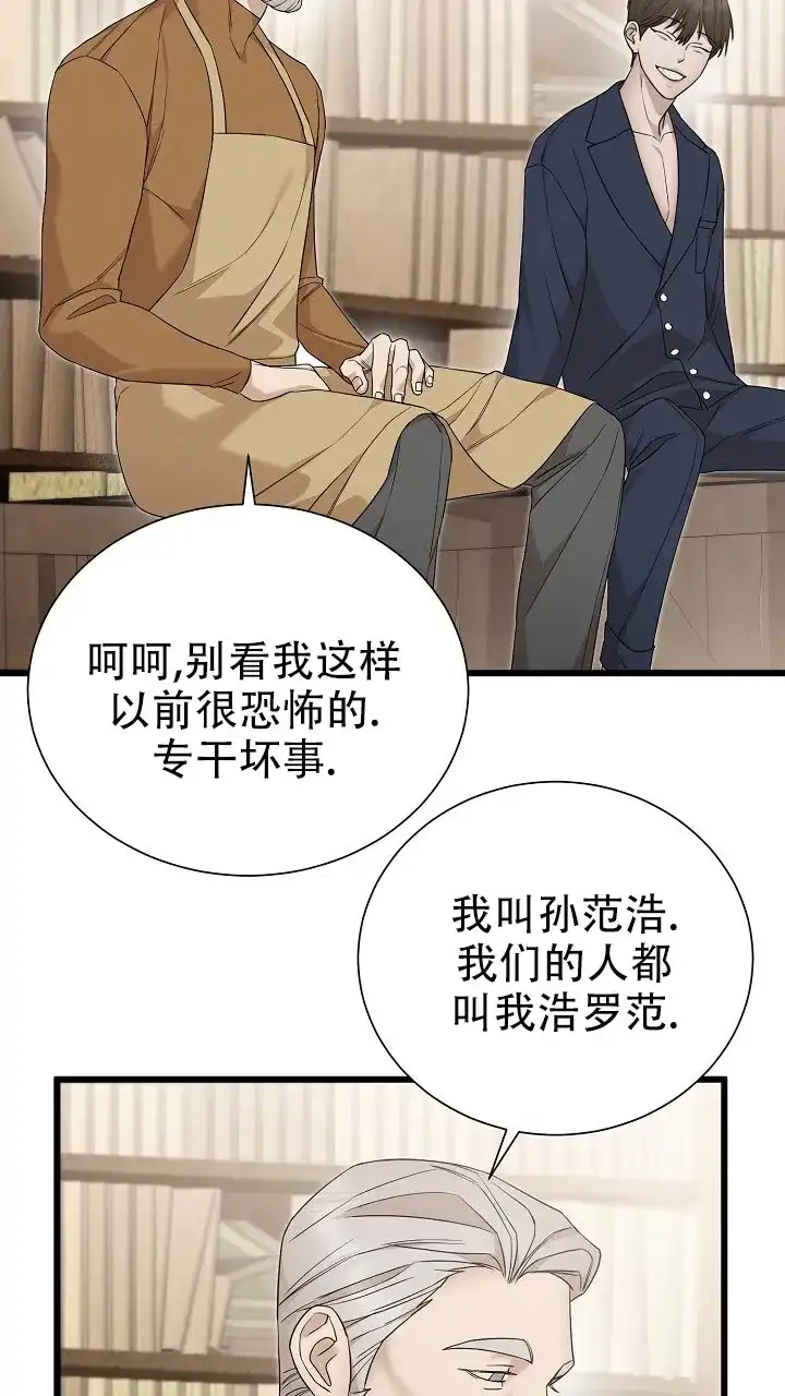《谜语》第19话 第23页
