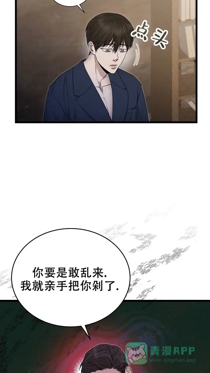 《谜语》第19话 第11页