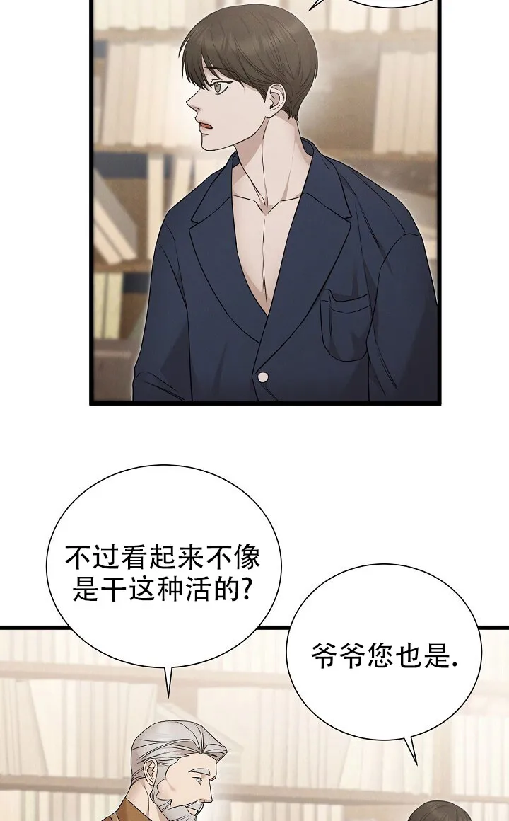 《谜语》第19话 第22页