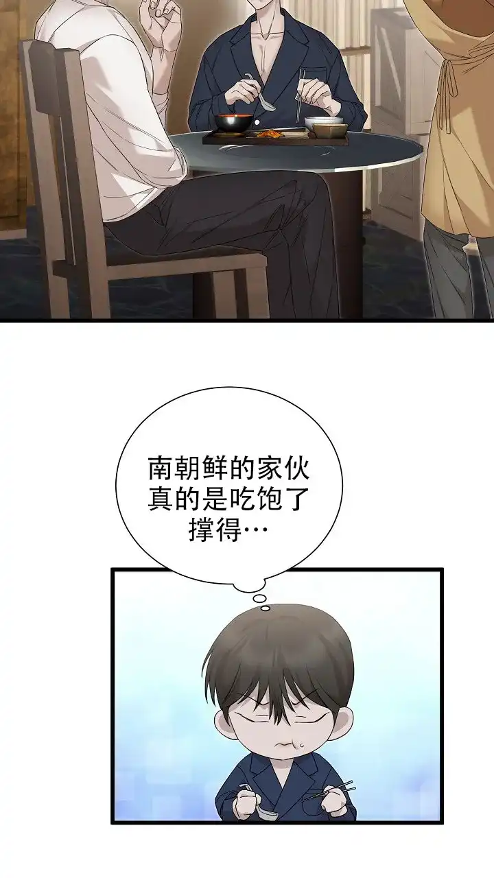 《谜语》第19话 第3页