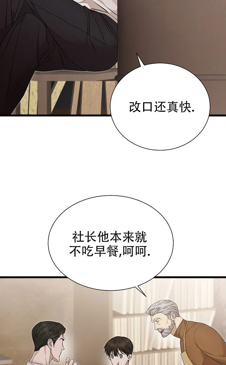 《谜语》第19话 第2页