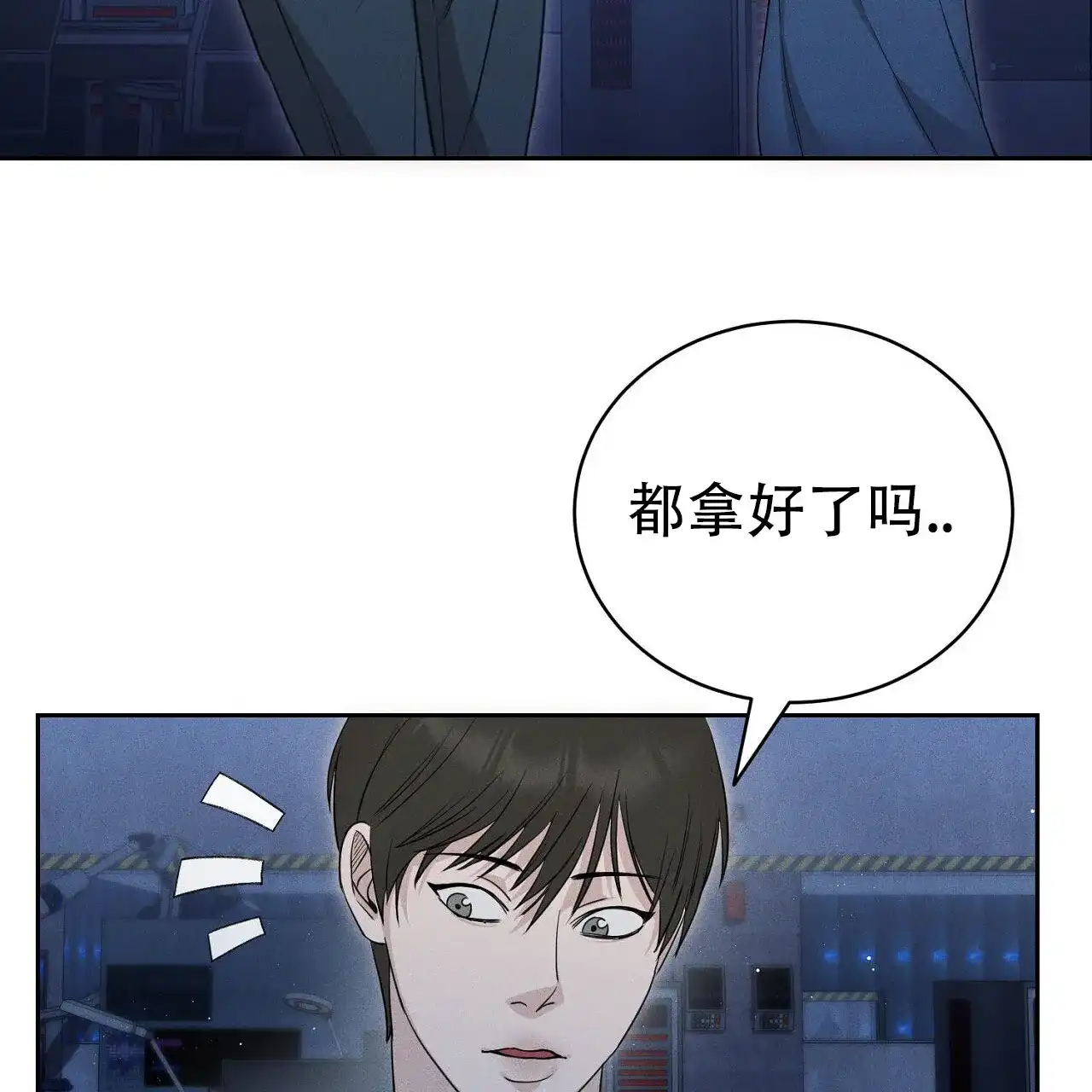 《谜语》第2话 第2页