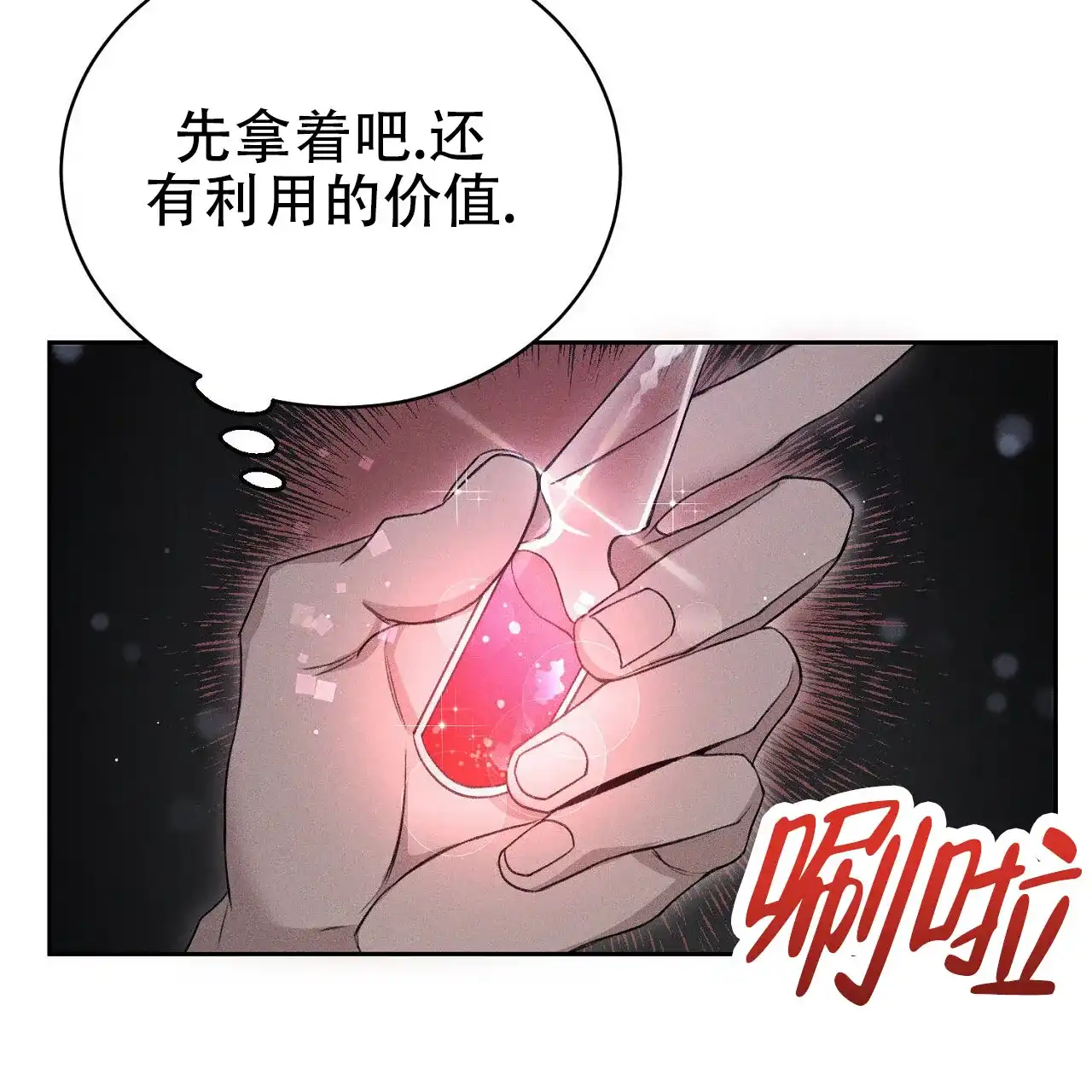 《谜语》第2话 第8页