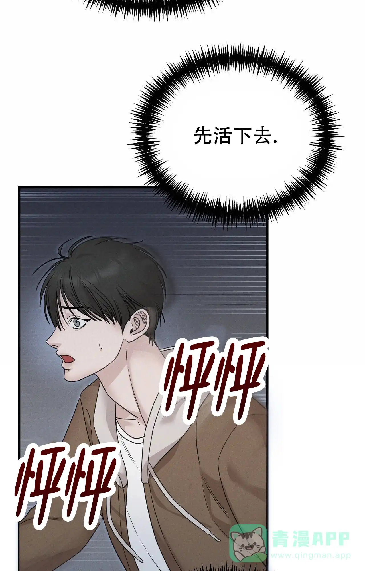《谜语》第2话 第16页