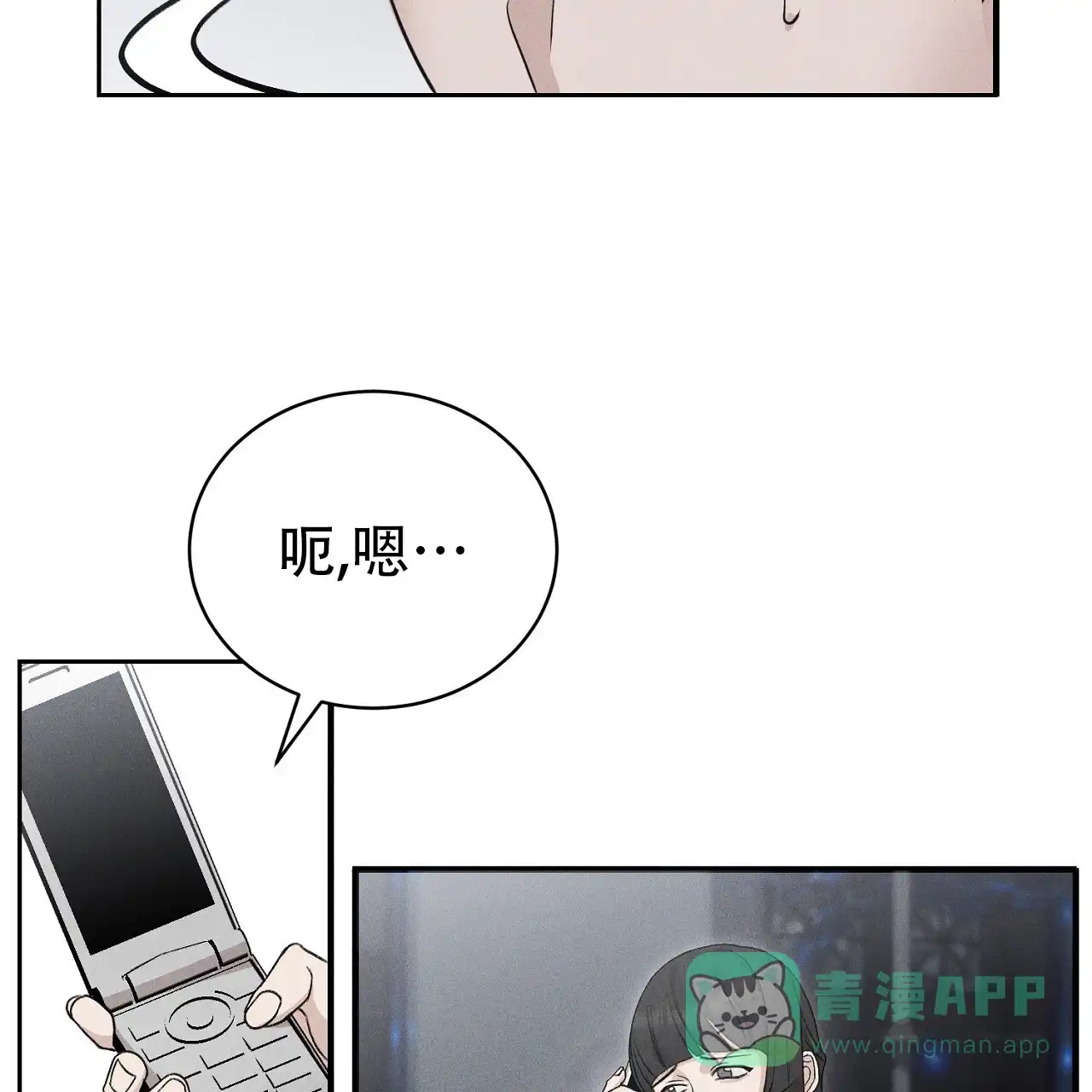 《谜语》第2话 第26页