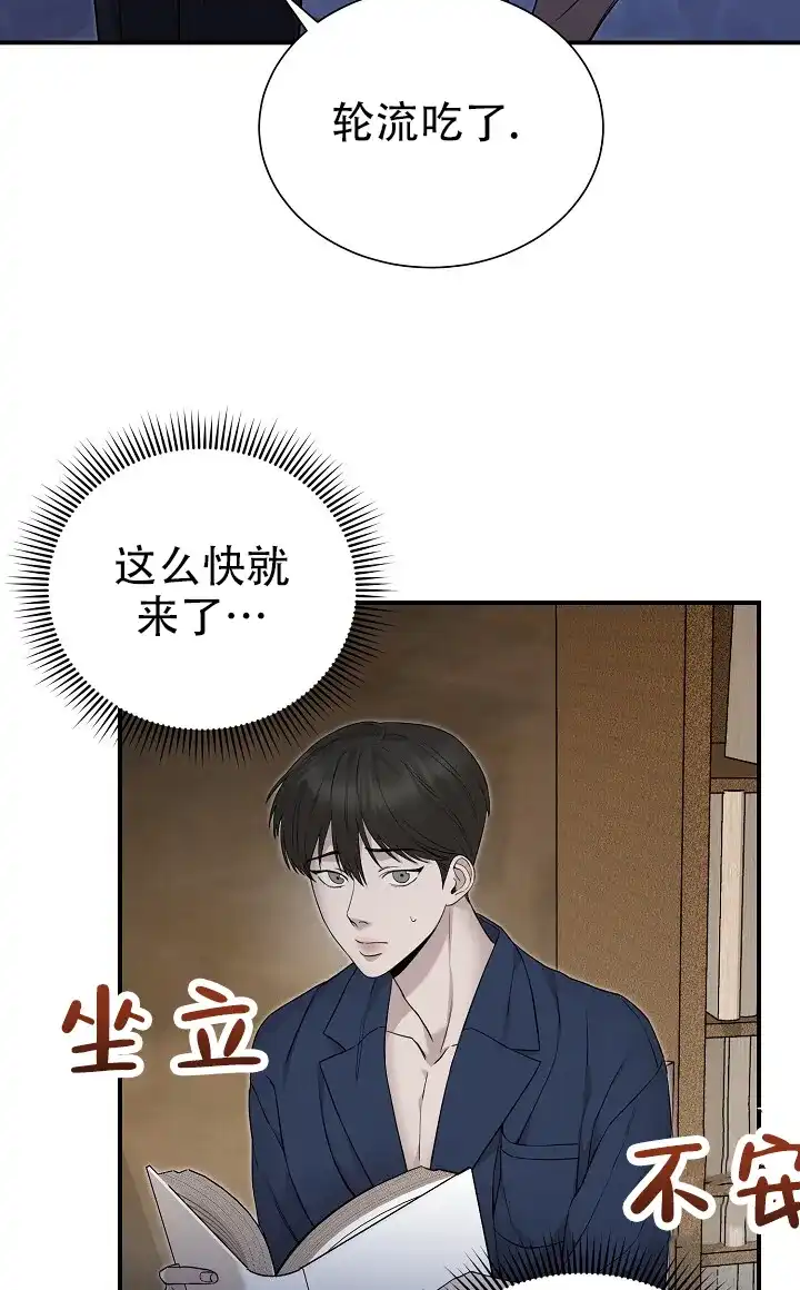 《谜语》第20话 第8页