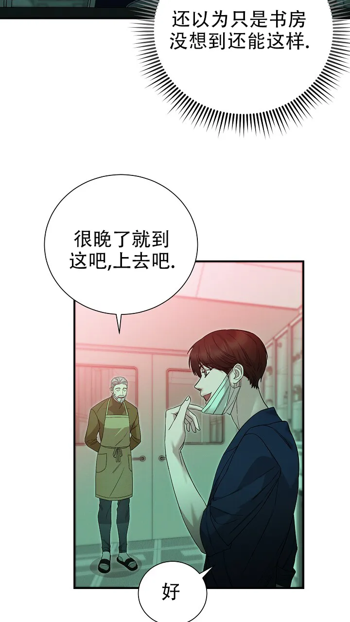 《谜语》第20话 第2页