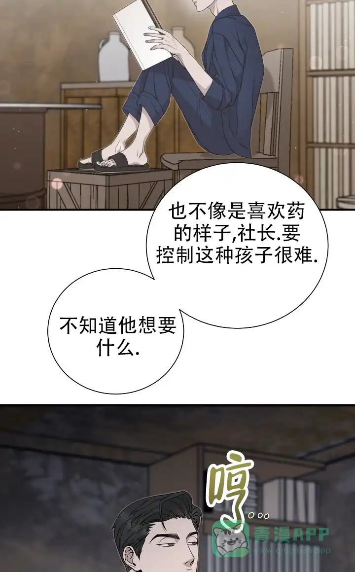 《谜语》第20话 第26页