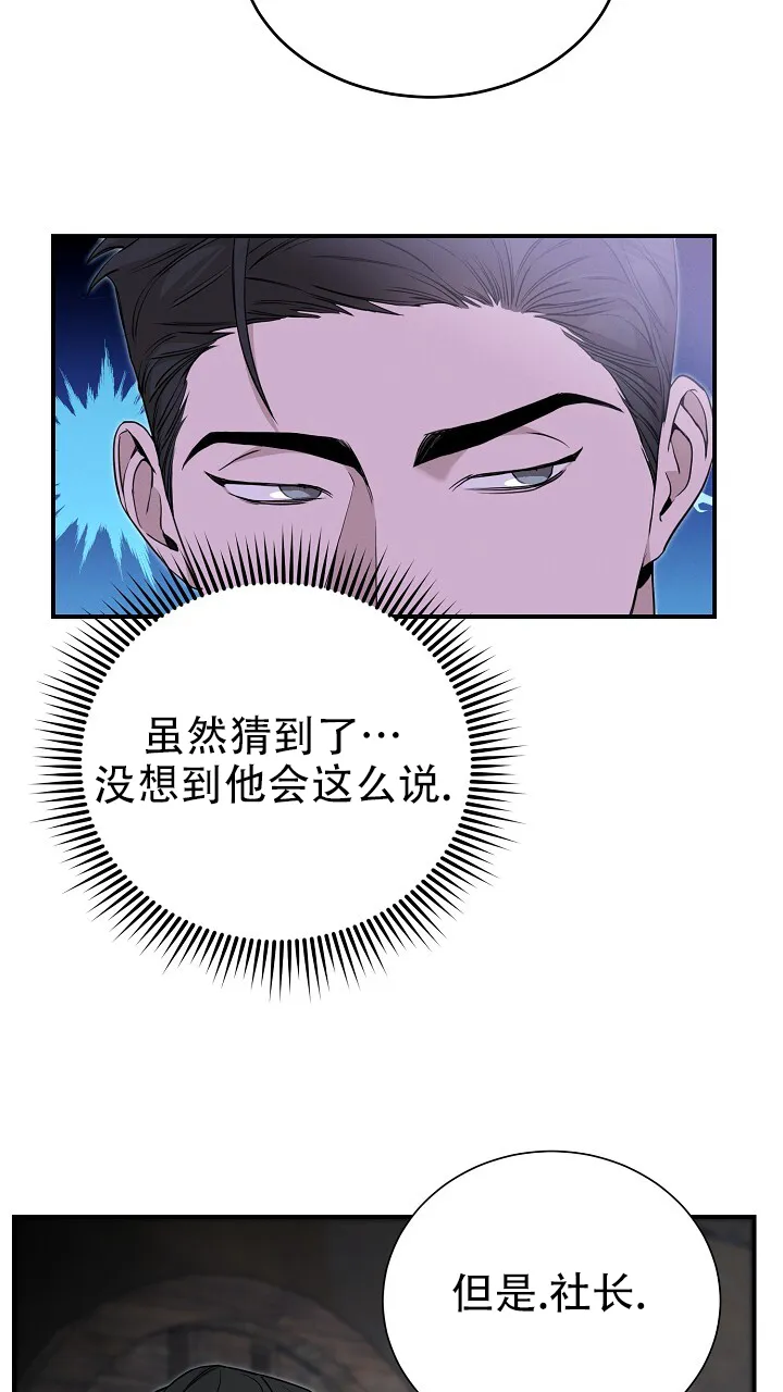 《谜语》第20话 第22页